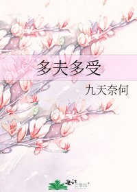 《多夫多受》