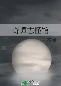 《奇譚志怪館》