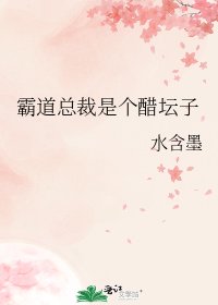 《霸道總裁是個醋罈子》