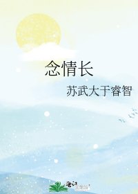 念情長