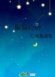《偏偏心動》