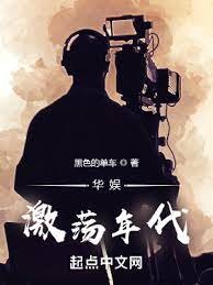 《華娛激盪年代》