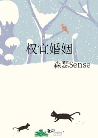 權宜婚姻