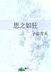 《思之如狂》