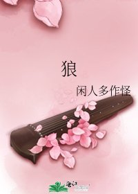 狼