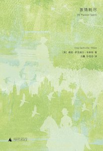 《激情耗盡》