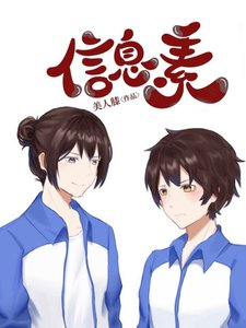 《那隻O的信息素超甜》