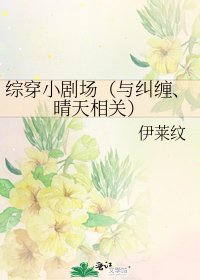 《綜穿小劇場(與糾纏、晴天相關)》