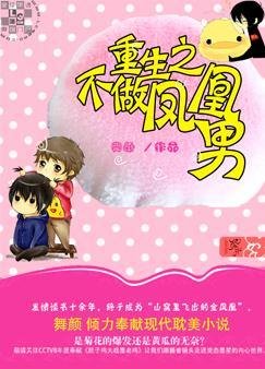 《重生之不做鳳凰男》