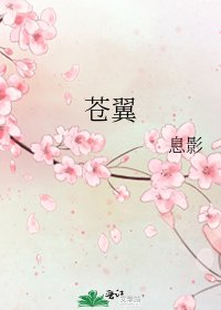 《蒼翼》