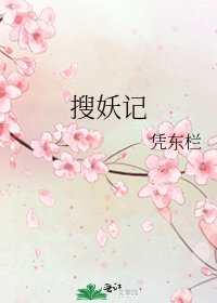 《搜妖記》