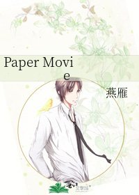 《Paper Movie》
