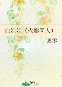 《血娃娃(火影同人)》