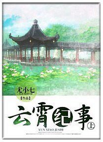 《雲霄紀事(上)》