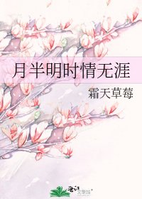 《月半明時情無涯》