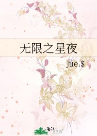 無限之星夜