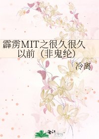 《霹靂MIT之很久很久以前(非鬼綸)》