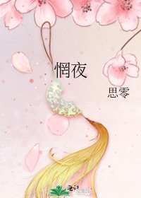 《惘夜》