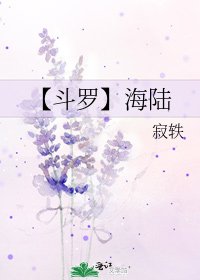 《【鬥羅】海陸》