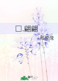 □.翩翩