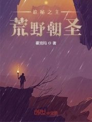 《(詭秘同人)詭秘之主:荒野朝聖》