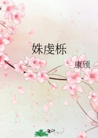 《姝虔櫟》