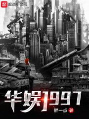 《華娛1997》