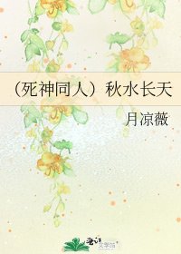 《(死神同人)秋水長天》