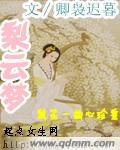 《梨雲夢》
