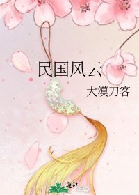 《民國風雲》
