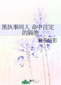 《黑執事同人 命中註定的隔絕》