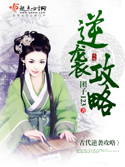《古代逆襲攻略》