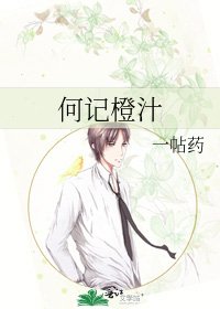 《何記橙汁》