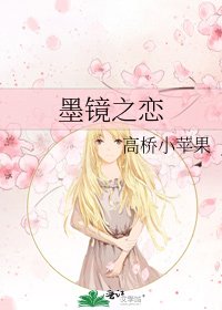 《墨鏡之戀》