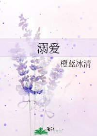 《溺愛》