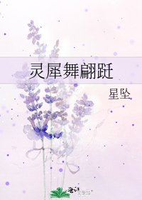《靈犀舞翩躚》