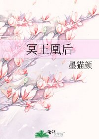 冥王凰後