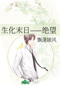 《生化末日——絕望》