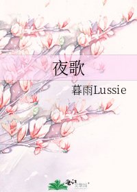 《夜歌》