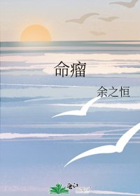 《命瘤》
