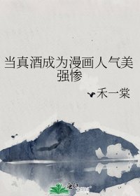 《(綜漫同人)當真酒成為漫畫人氣美強慘》