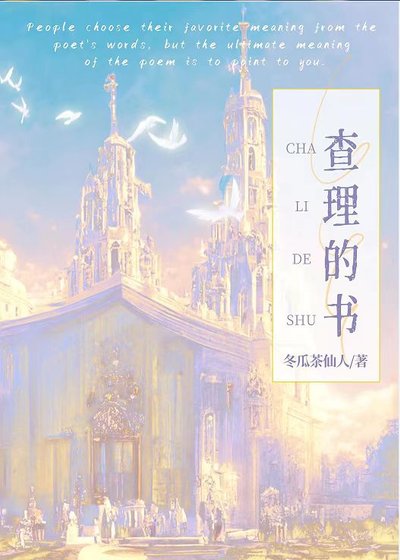《查理的書》
