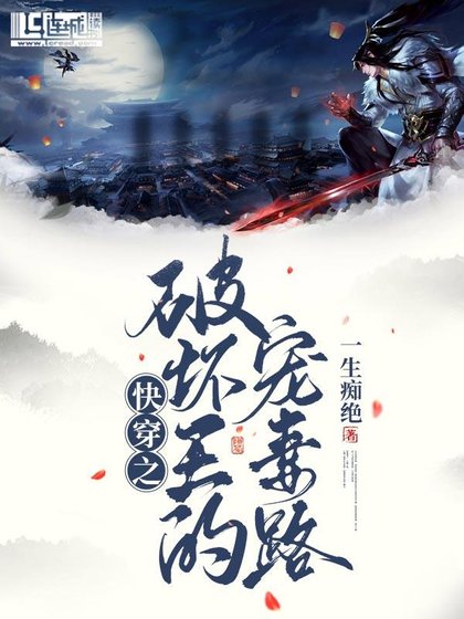 《快穿之破壞王的寵妻路》