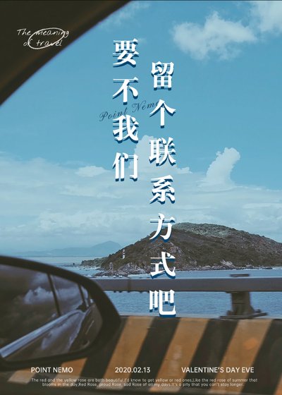 《要不我們留個聯繫方式吧》