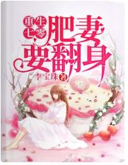 《重生七零:肥妻要翻身》