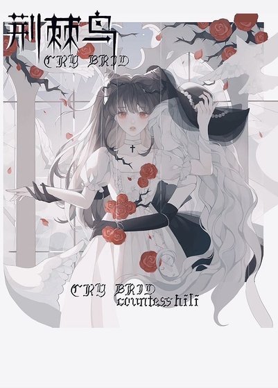 《荊棘鳥》