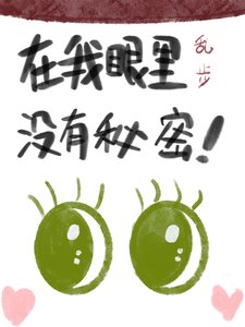 《亂步早已看穿了一切》