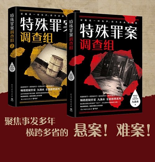 特殊罪案調查組（出書版）