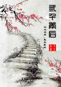 《(BL/劍三同人)三千年後》