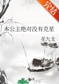 《本公主絕對沒有剋星/公主殿下,臣要造反》